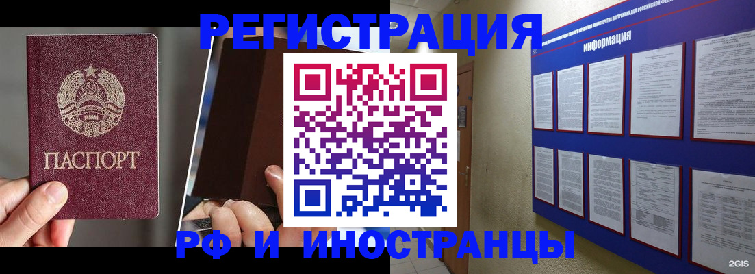 миграционный учет в Электростали