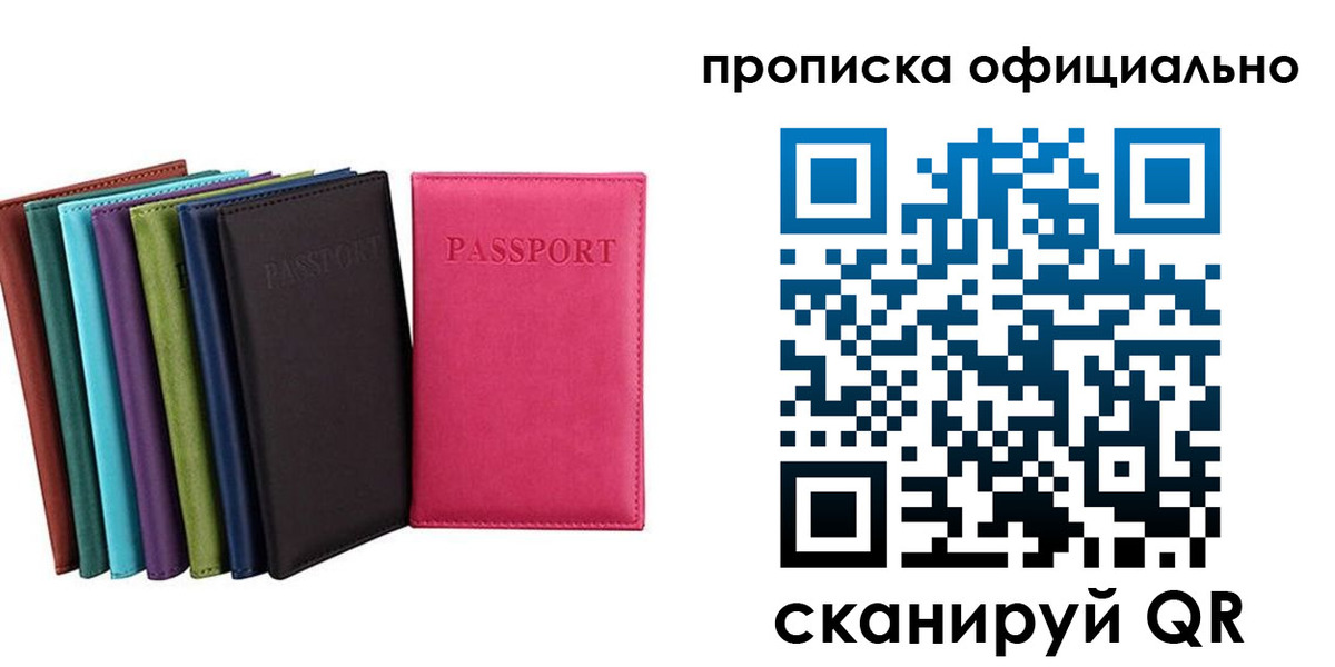 прописка в квартире в Электростали