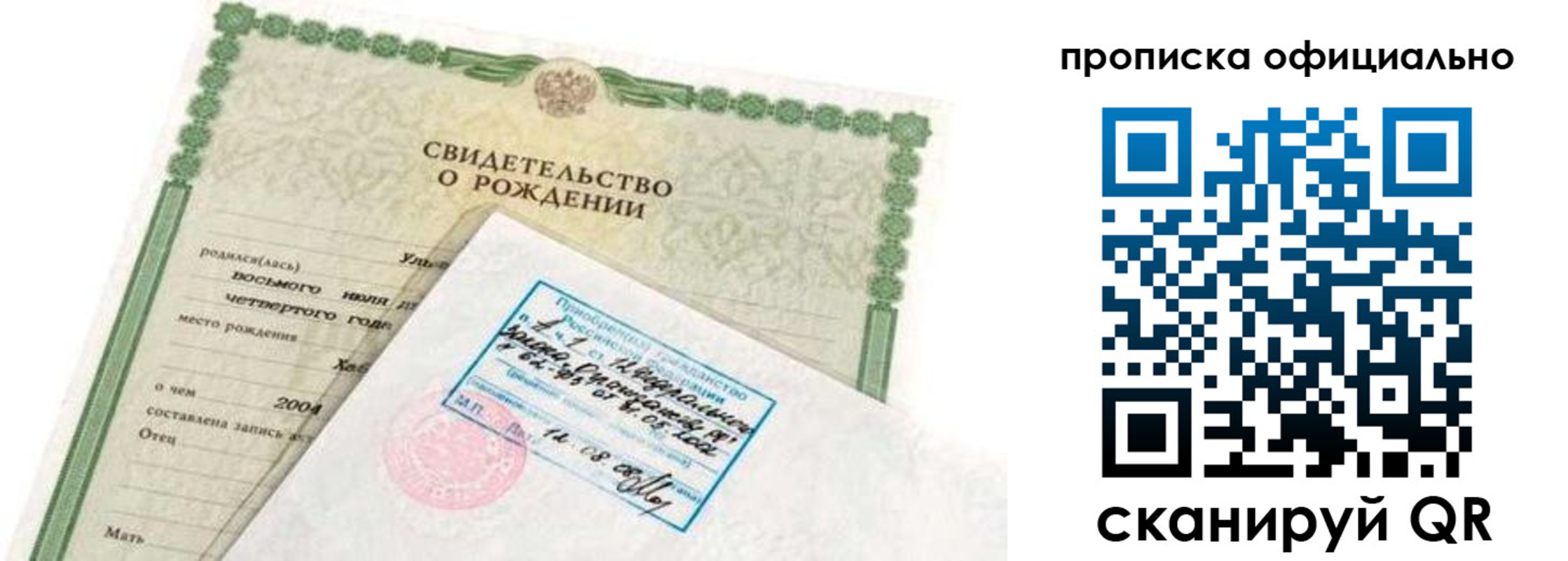 прописка в квартире в Электростали