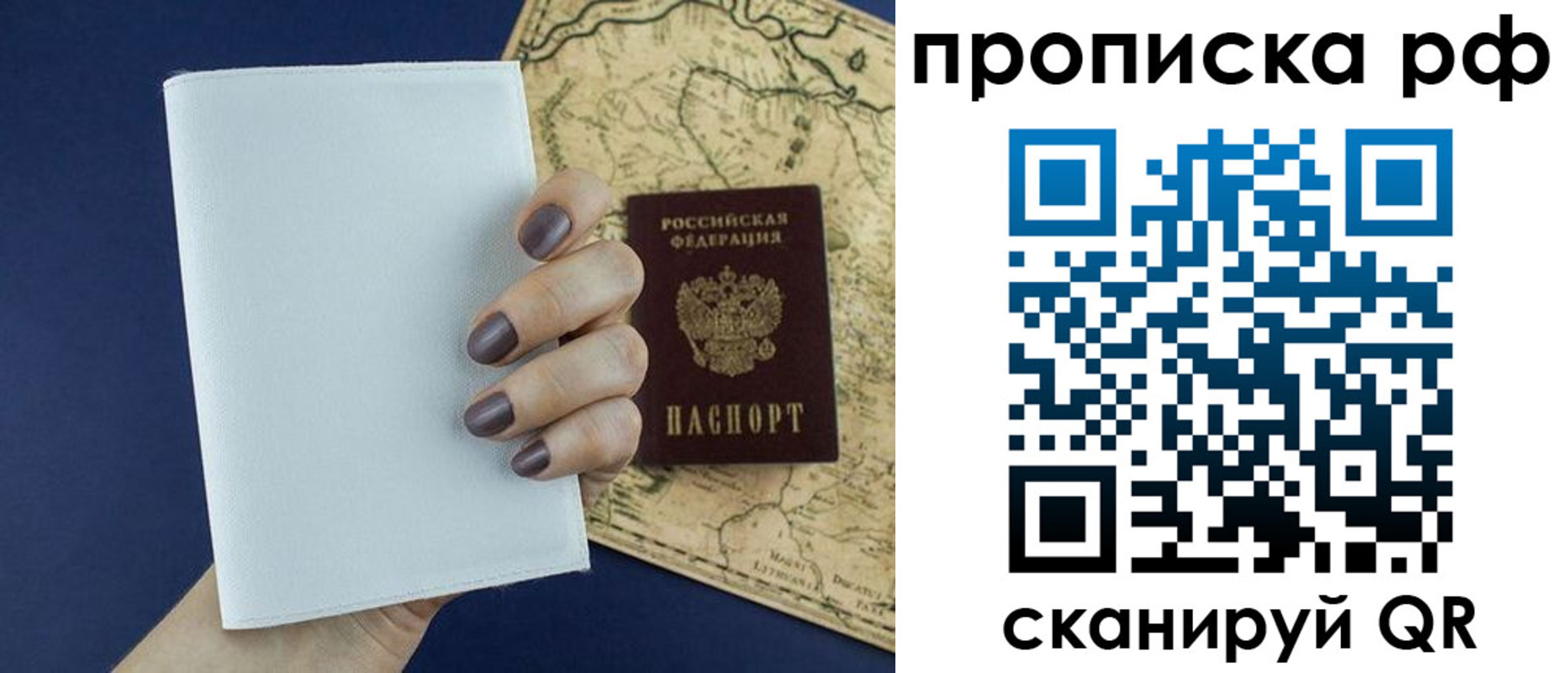 прописка паспорт в Электростали