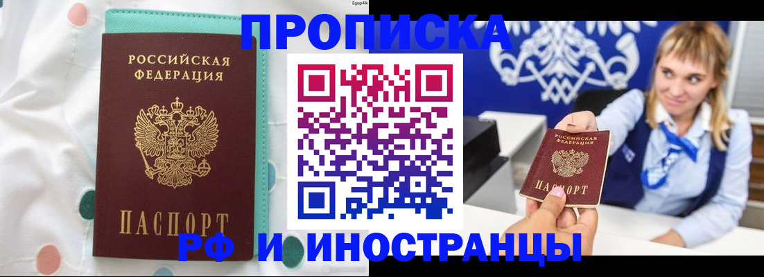 прописка регистрация в Электростали
