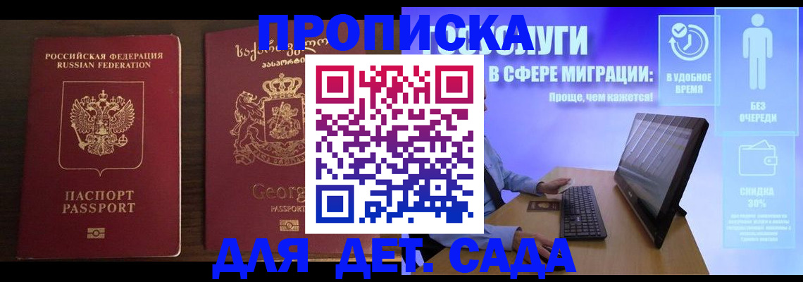 прописка регистрация в Электростали