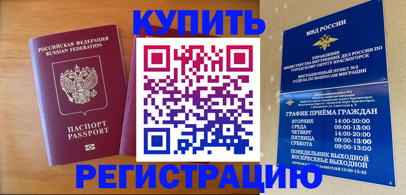 прописка для работы в Электростали