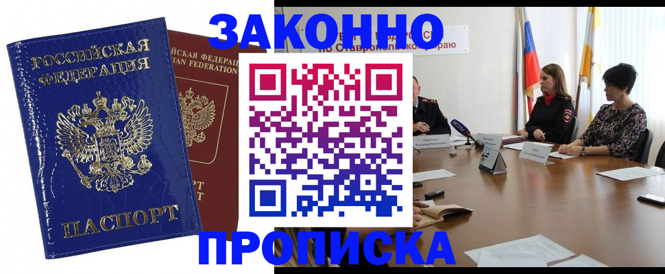 временная регистрация для всех в Электростали