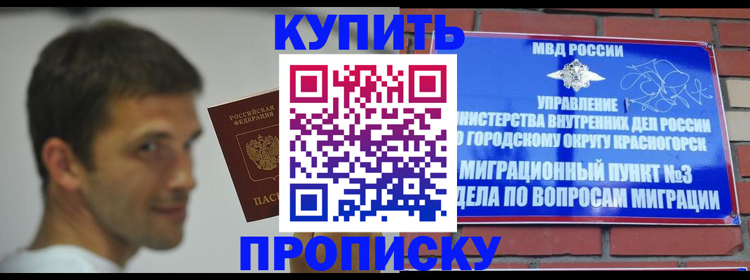 временная регистрация 2025 в Электростали