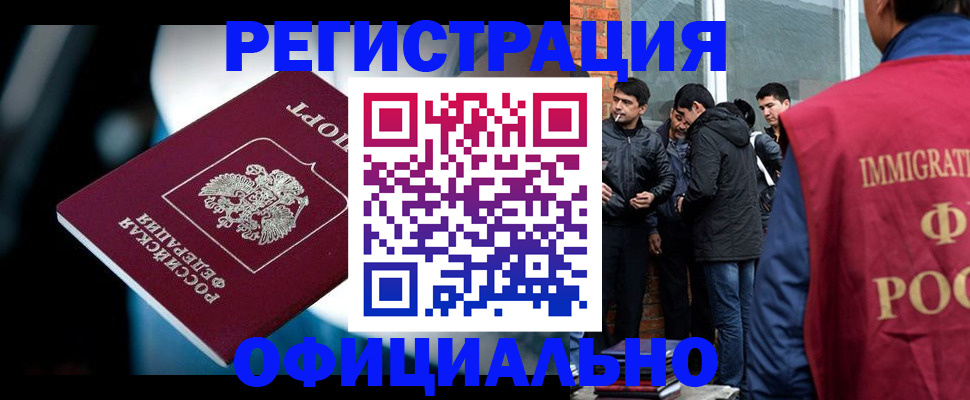 временная прописка в Электростали