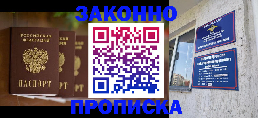 временная регистрация для школы в Электростали