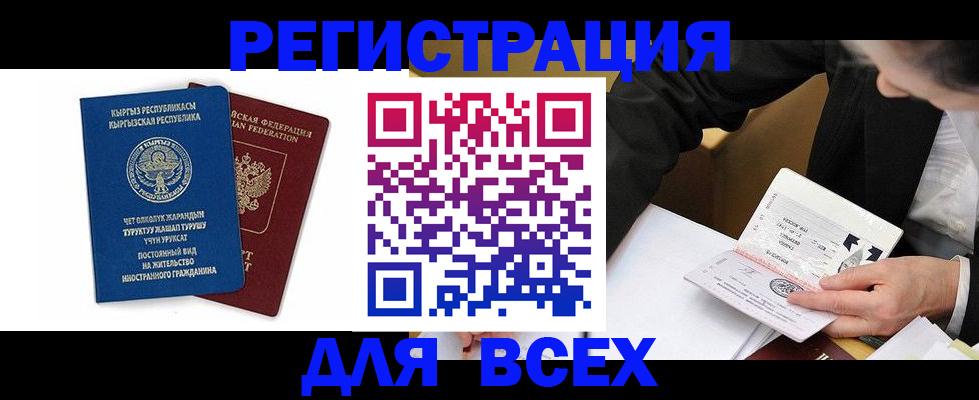 прописка для школы в Электростали