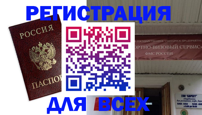 прописка в Электростали