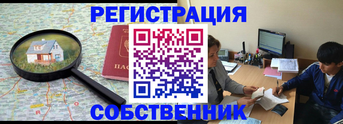 временная регистрация для всех в Электростали
