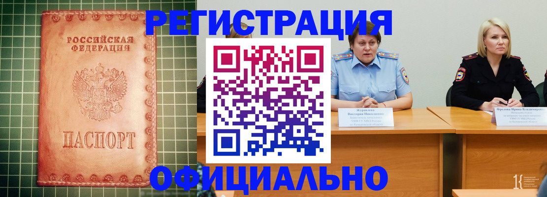 временная регистрация недорого в Электростали