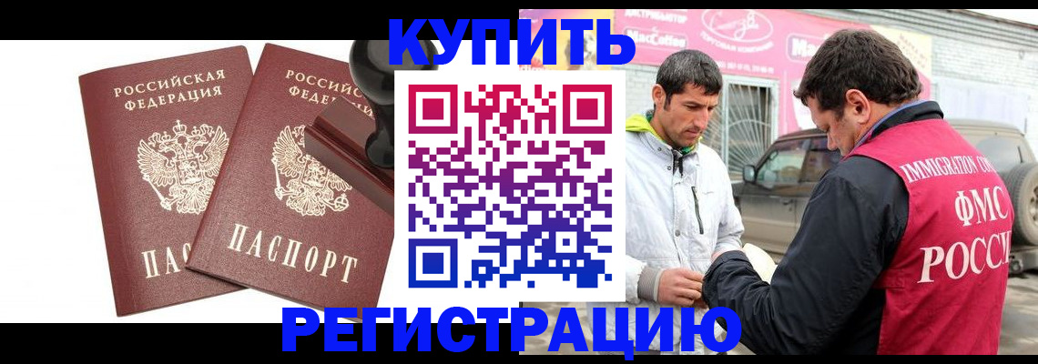 прописка ребенка в Электростали